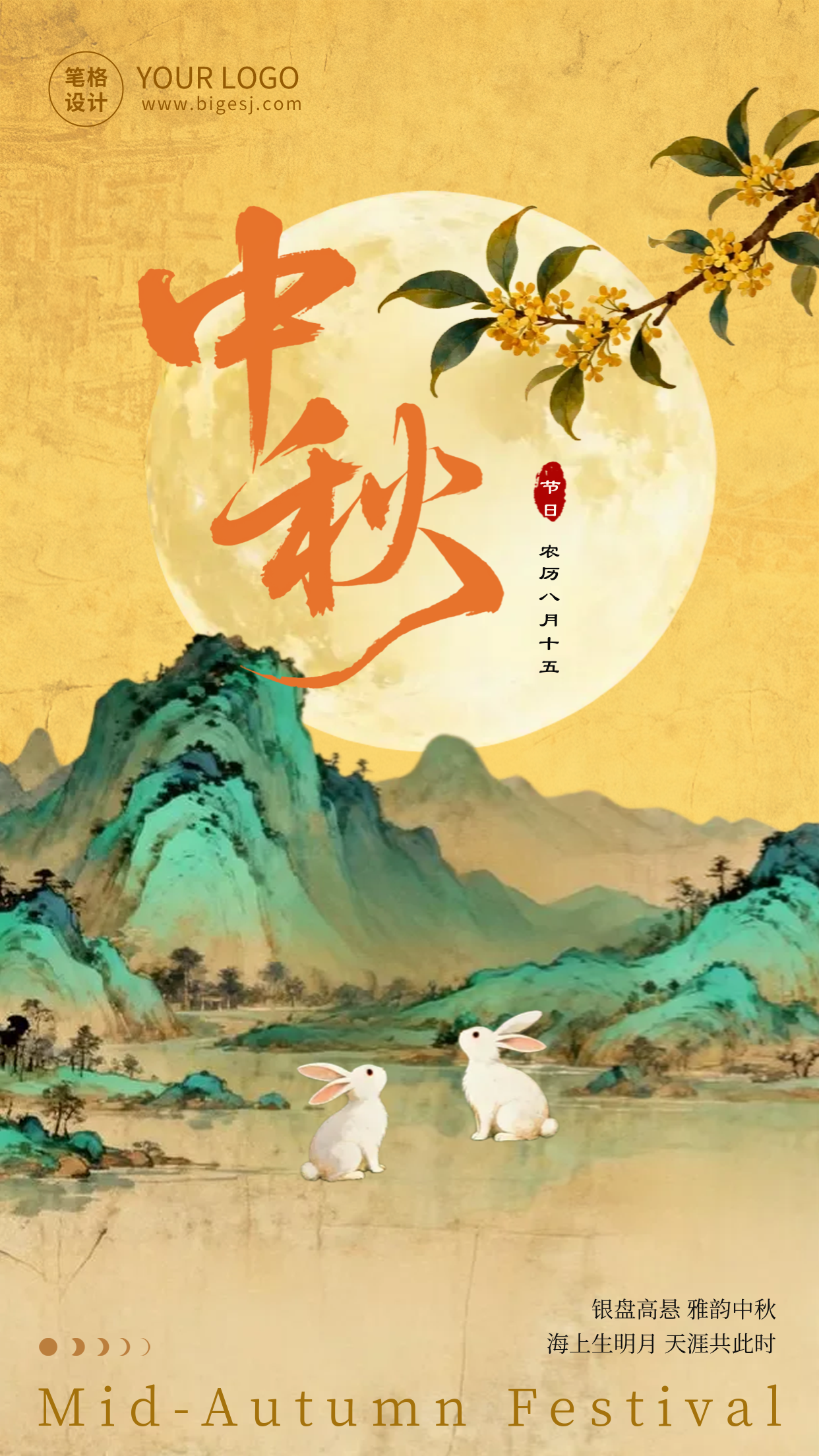 手绘中秋节节日祝福海报