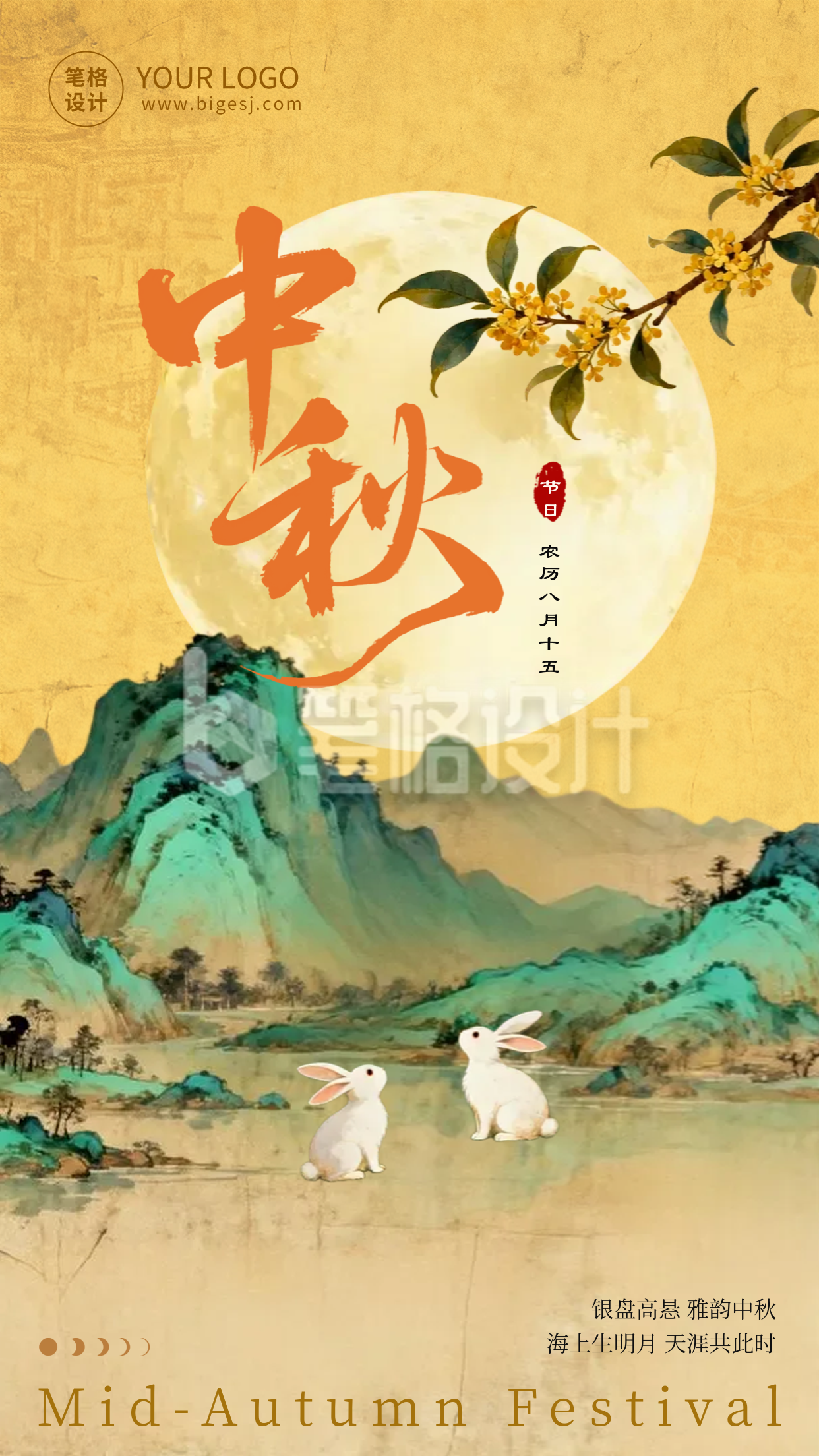 手绘中秋节节日祝福海报