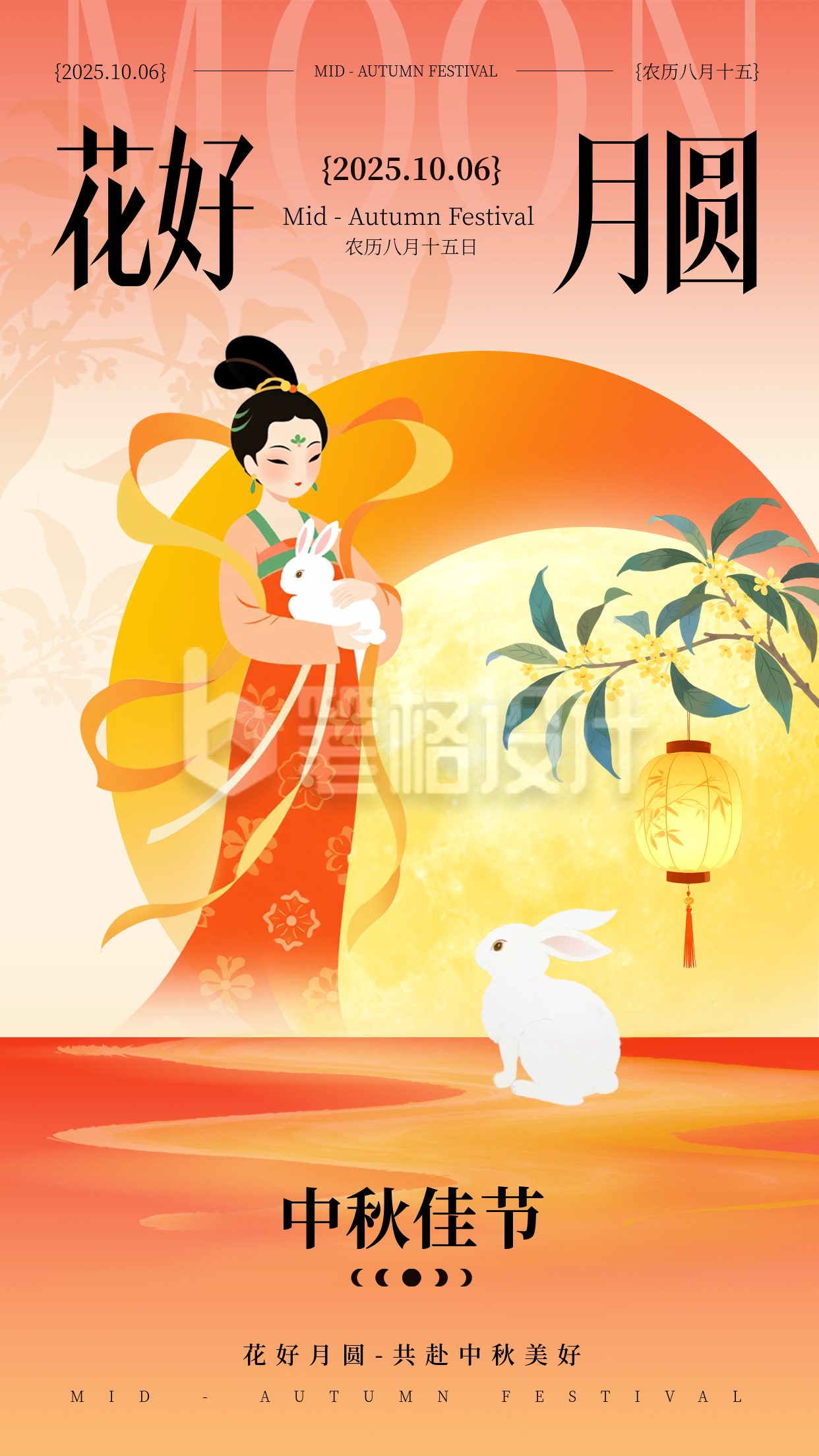 中秋节扁平插画海报