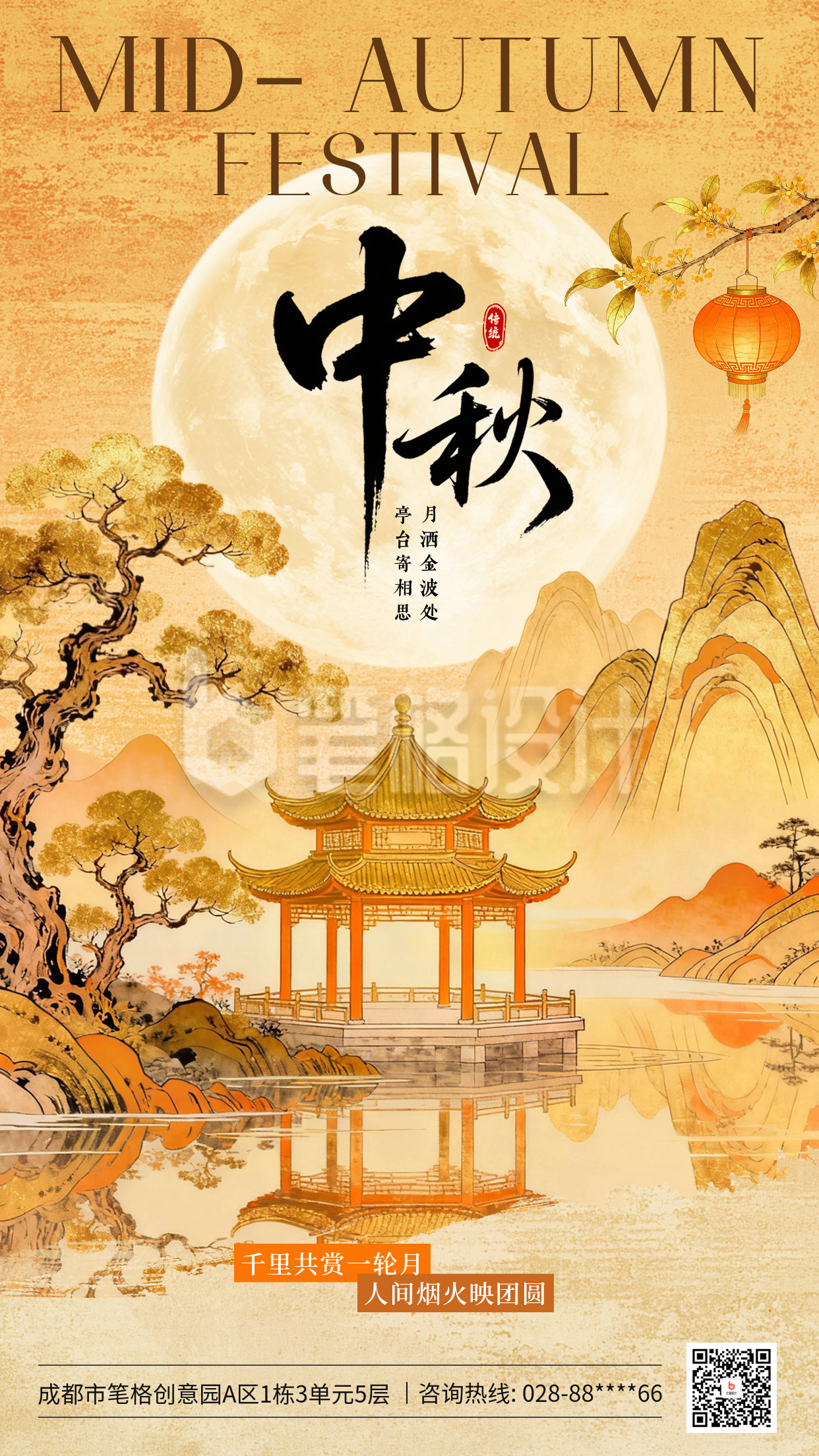 中秋节手绘中式古风祝福海报