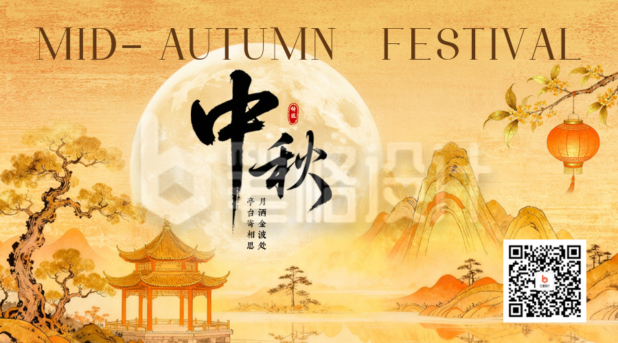 中秋节手绘中式古风祝福二维码