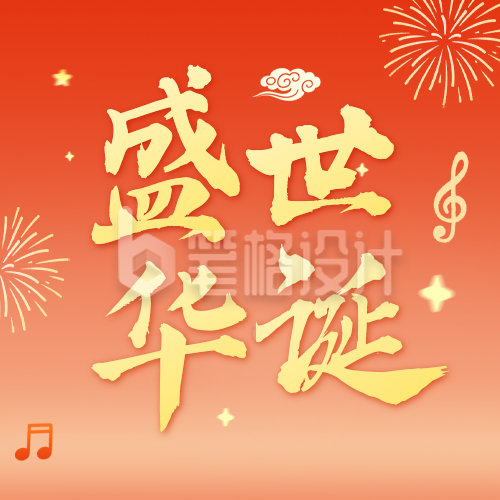 国庆节创意胶卷公众号次图