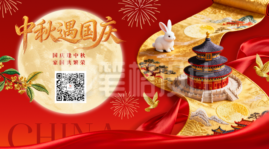 中秋国庆创意刺绣风二维码