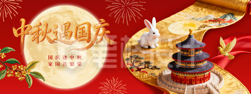 中秋国庆创意刺绣风直播物料