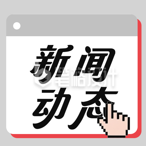 最新政策新闻动态简约公众号次图