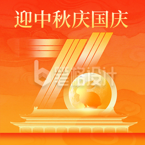 国庆中秋双节同庆祝福宣传封面次图