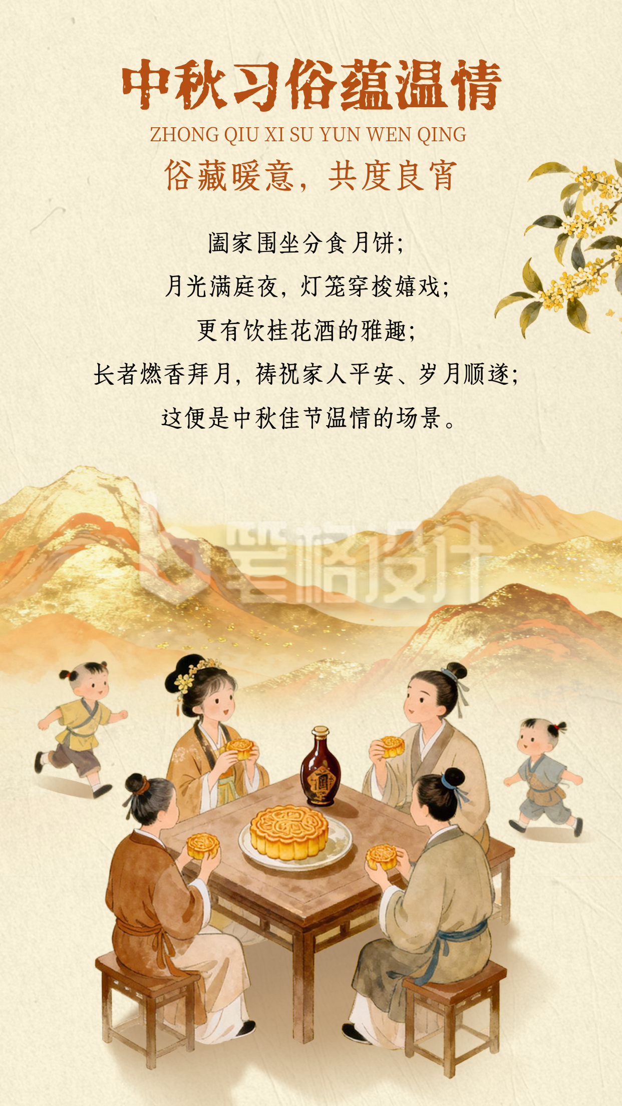 中秋节古风习俗宣传竖版配图