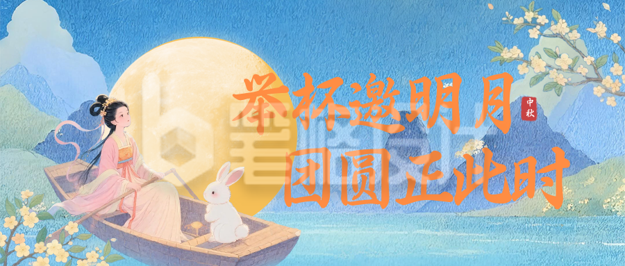 中秋节中国风手绘插画宣传封面首图