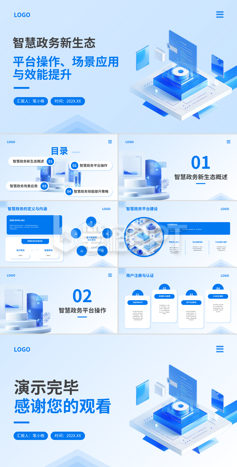蓝色商务风政务智能化应用培训PPT 蓝色商务风政务智能化应用培训PPT