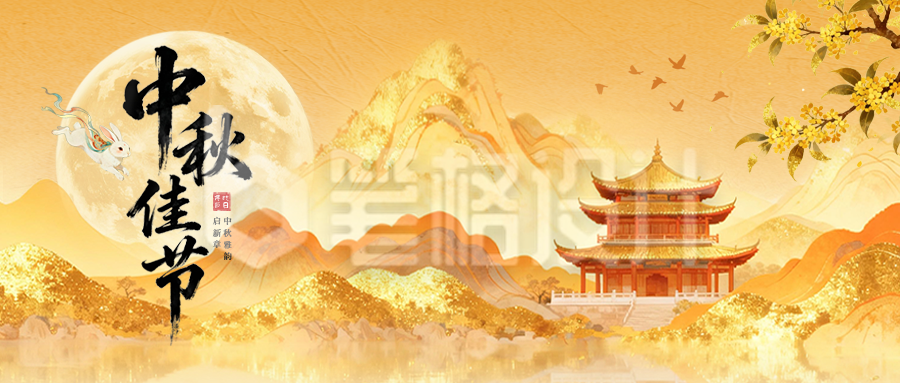 中秋节中国风祝福公众号首图