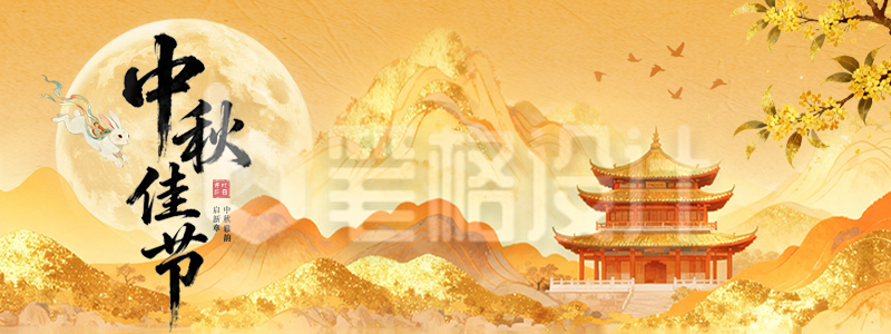 中秋节古风祝福直播物料