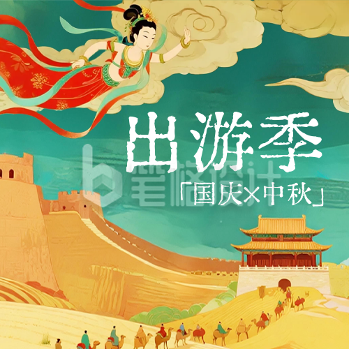 国庆中秋旅游出行促销优惠宣传封面次图