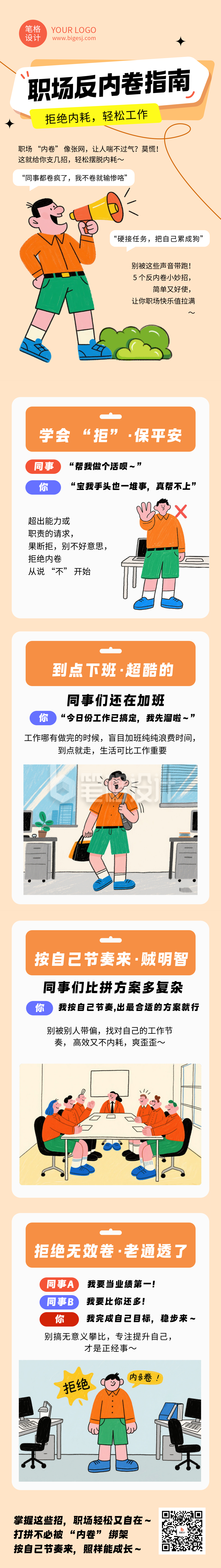 职场反内卷指南简约趣味公众号长图
