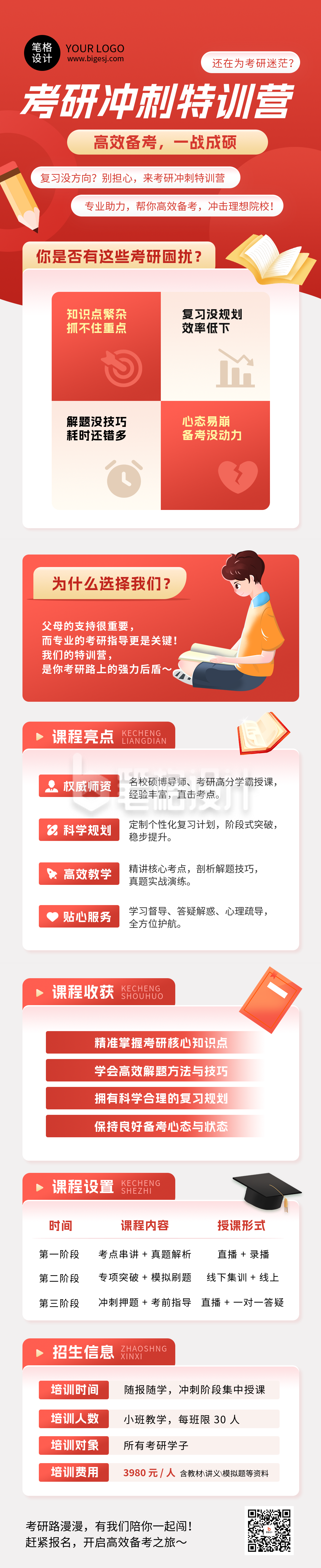考研训练营招生宣传简约红色公众号长图