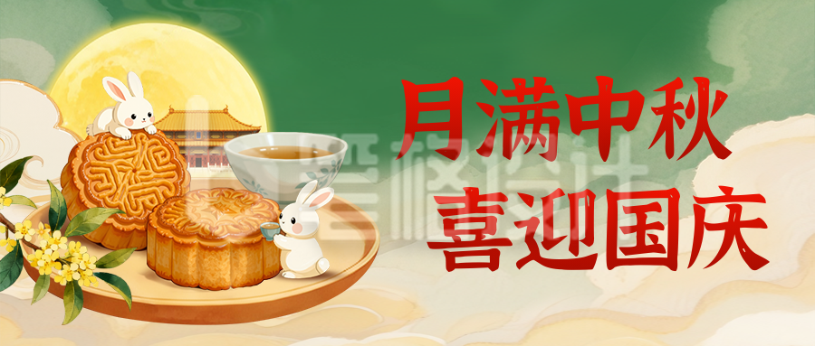 国庆中秋双节同庆手绘宣传封面首图