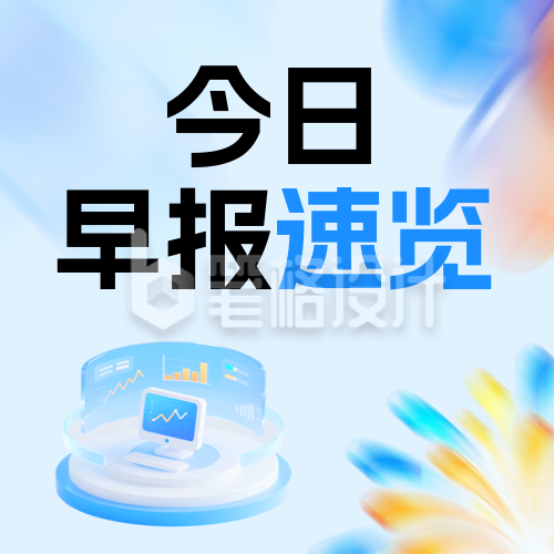 新闻热点宣传封面次图