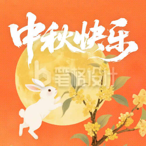 中秋节手绘桂花封面次图