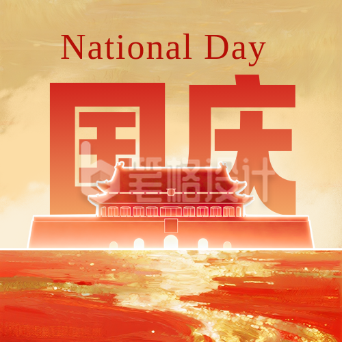 国庆祝福宣传封面次图