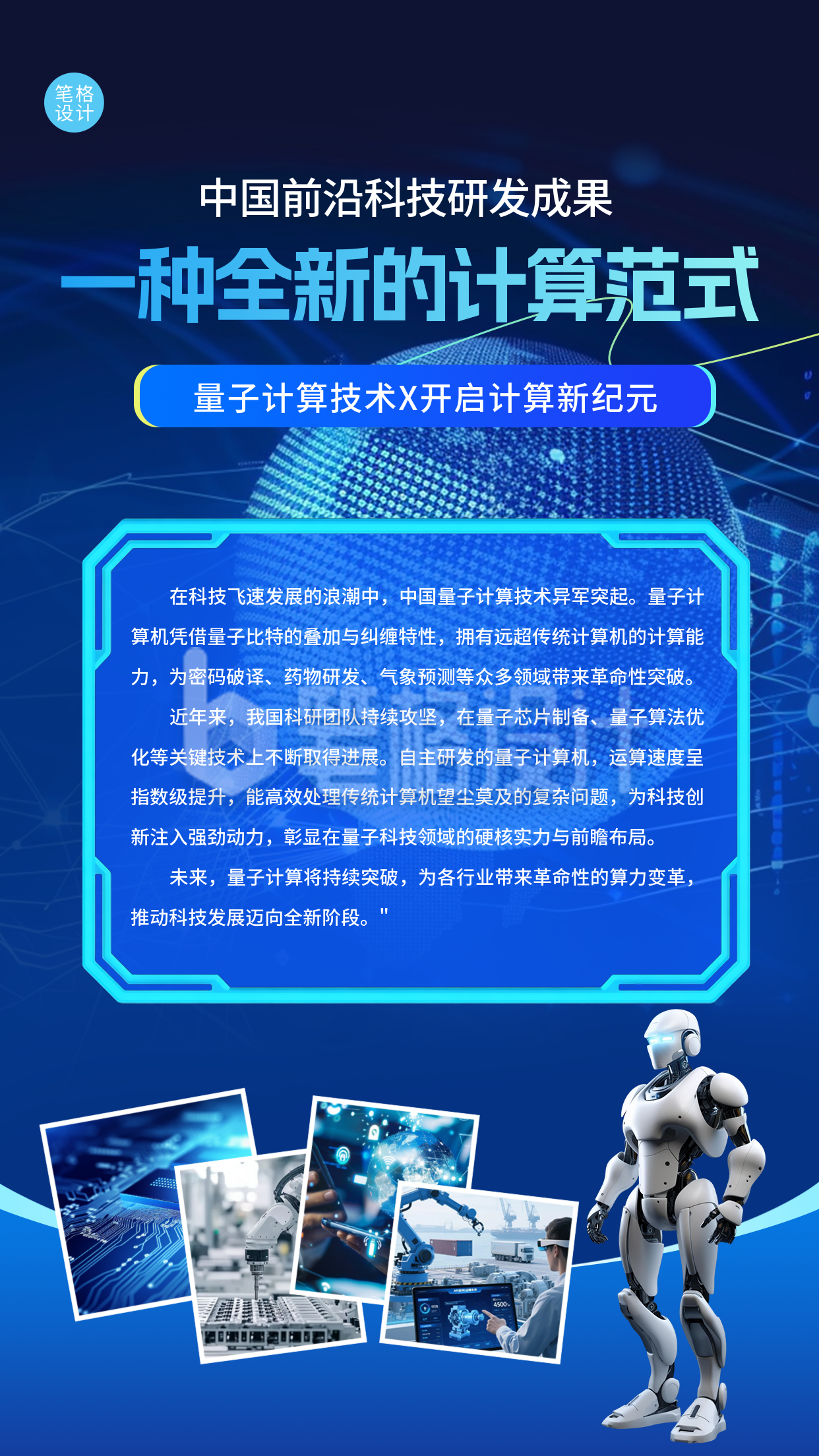 科技研发技术成果展示手机宣传海报 科技研发技术成果展示手机宣传海报