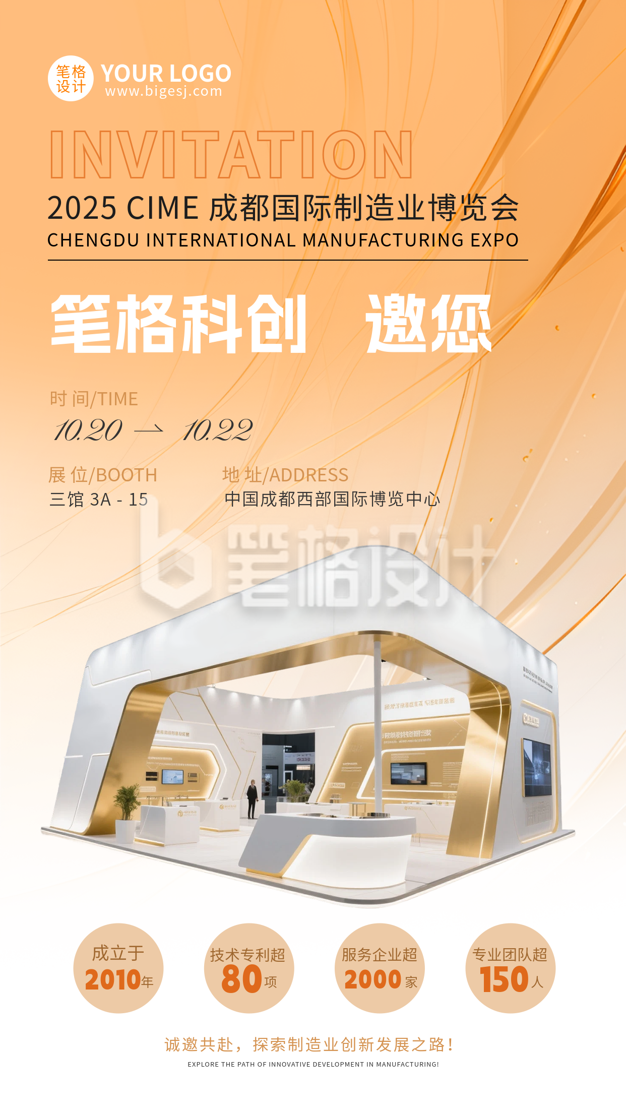 制造业博览会邀请手机宣传海报