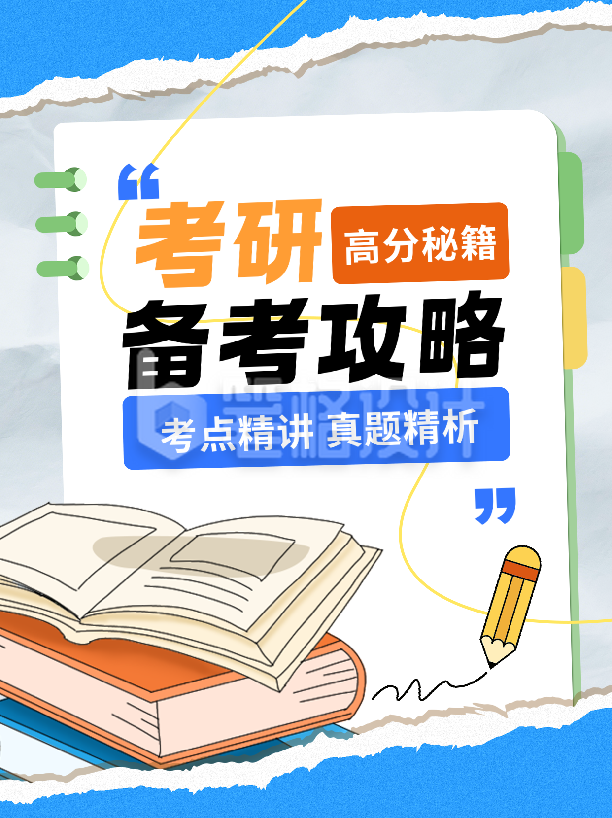 考研备考攻略简约小红书封面 考研备考攻略简约小红书封面