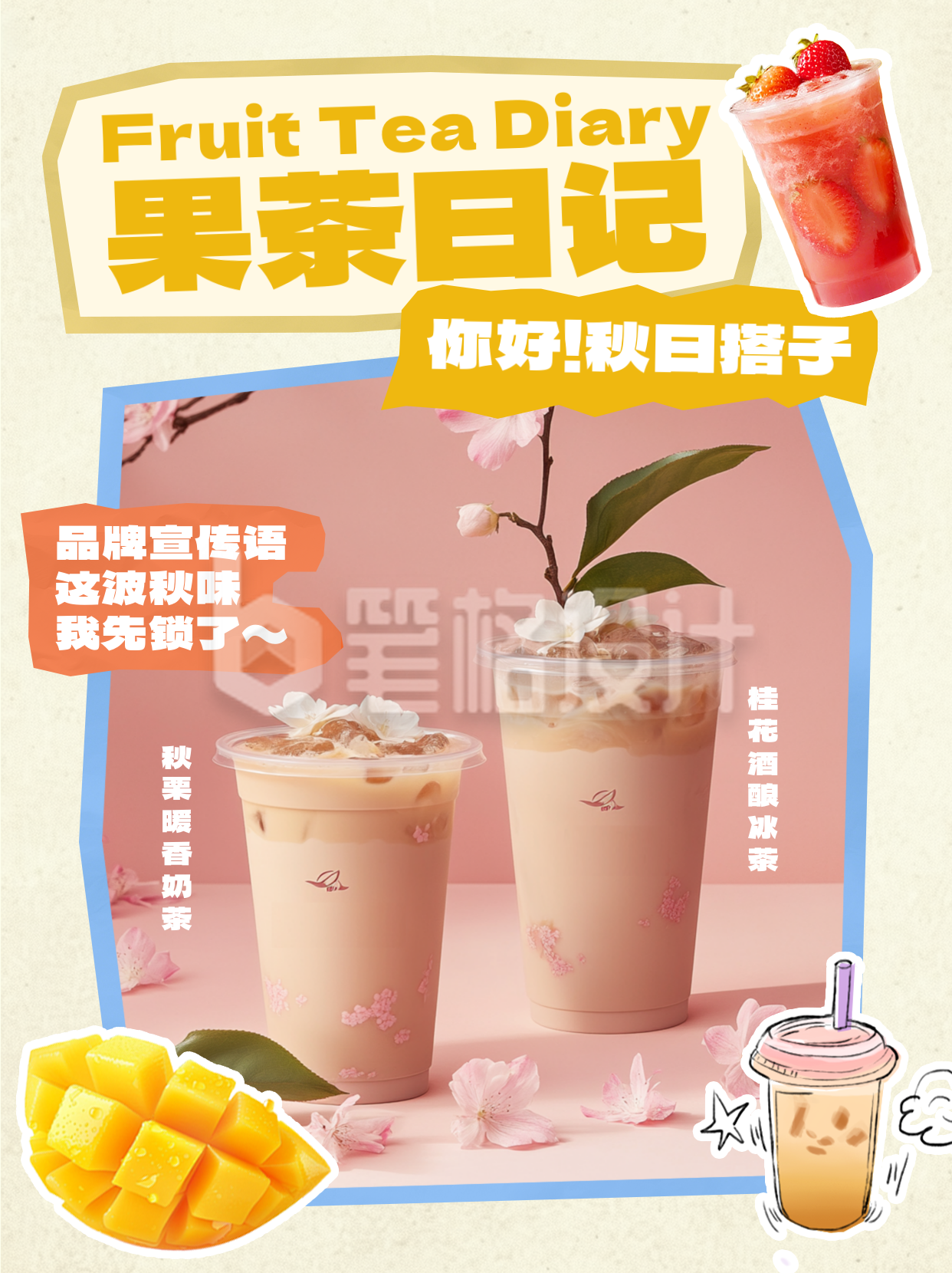 秋季饮品推荐简约小红书封面