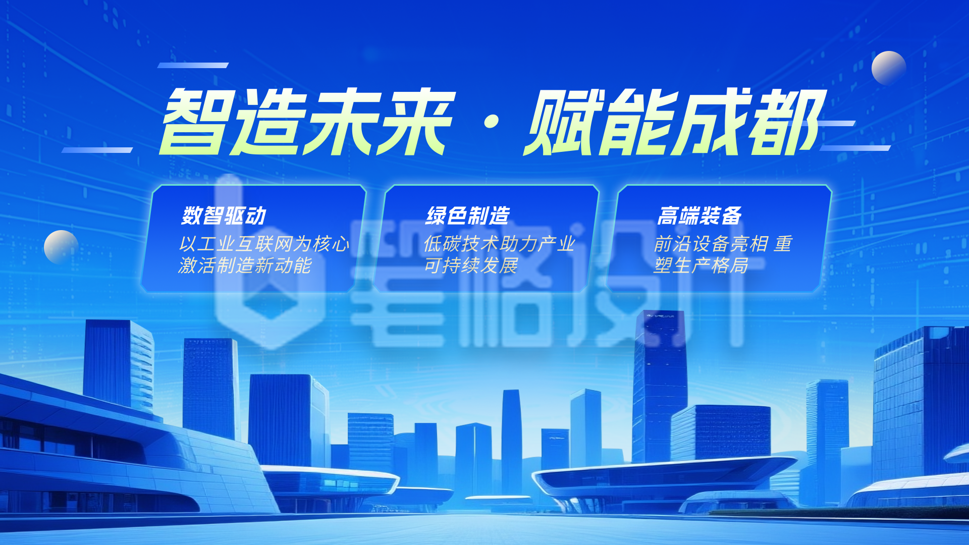 制造业会展通知蓝色简约横版海报