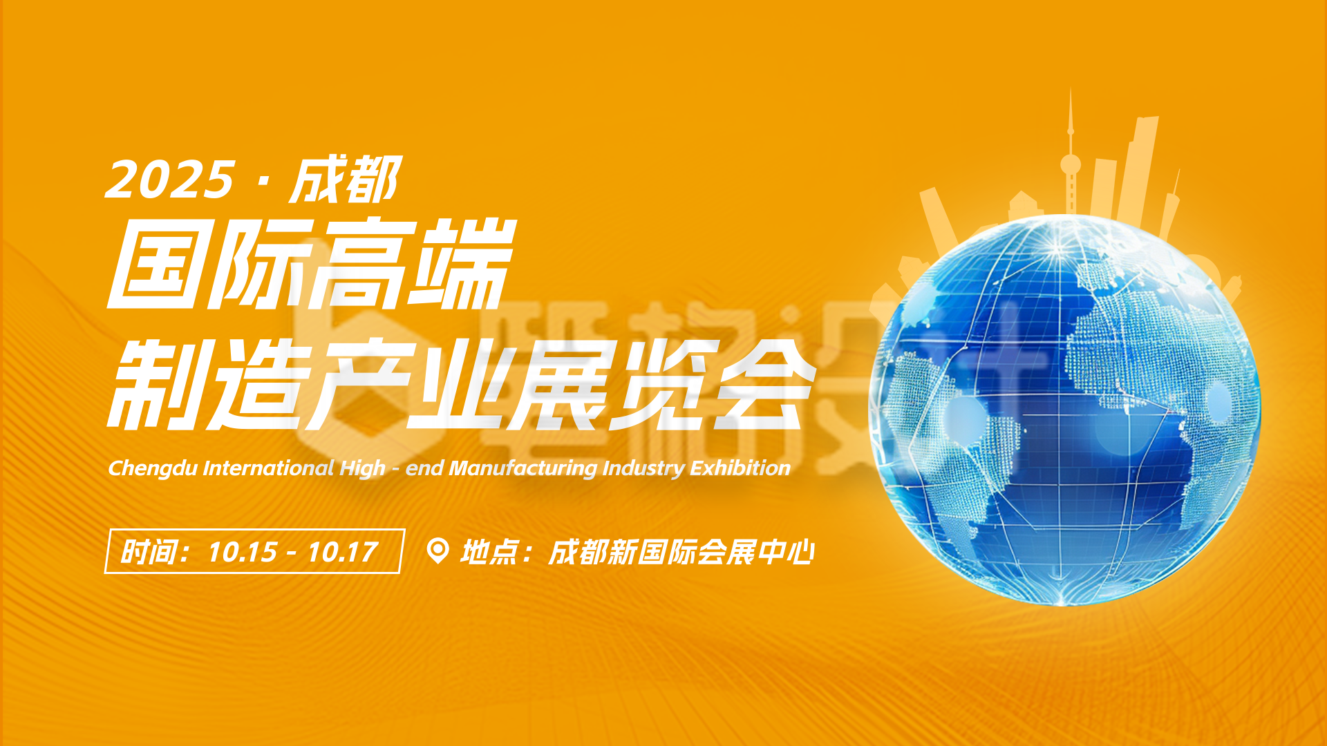 制造业展览会橙色简约横版海报