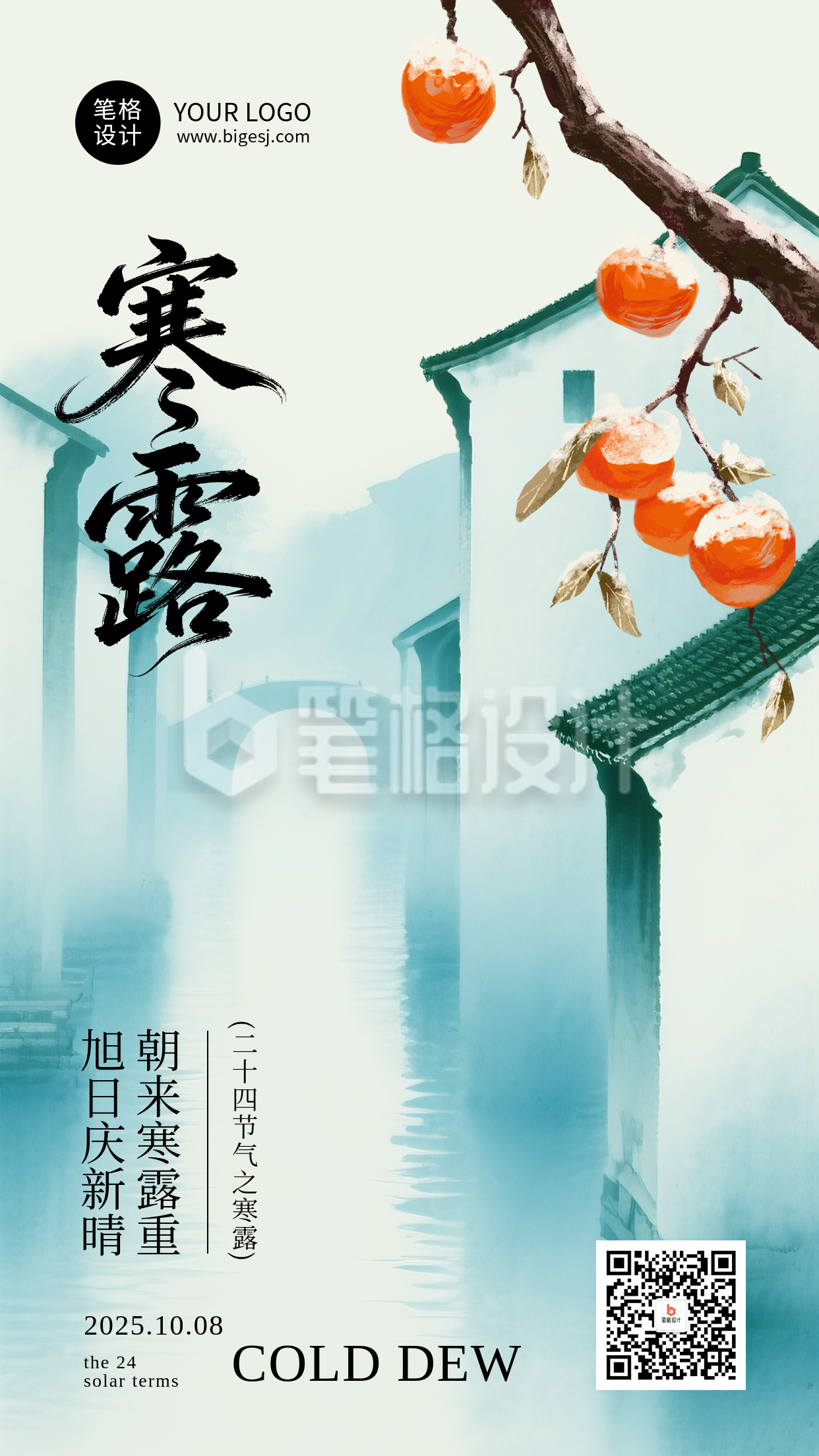 寒露节气手绘宣传海报