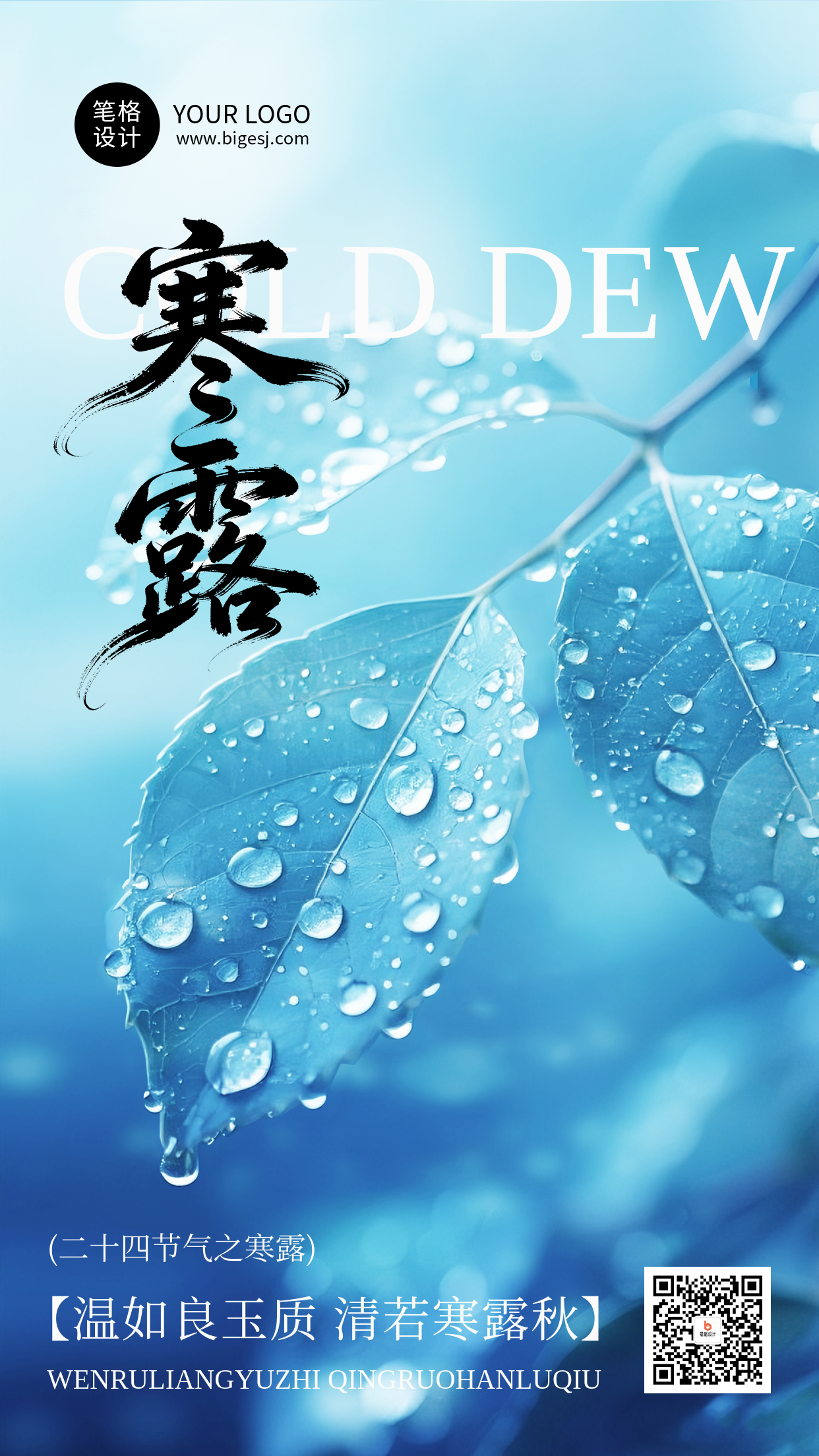 寒露节气简约手机宣传海报