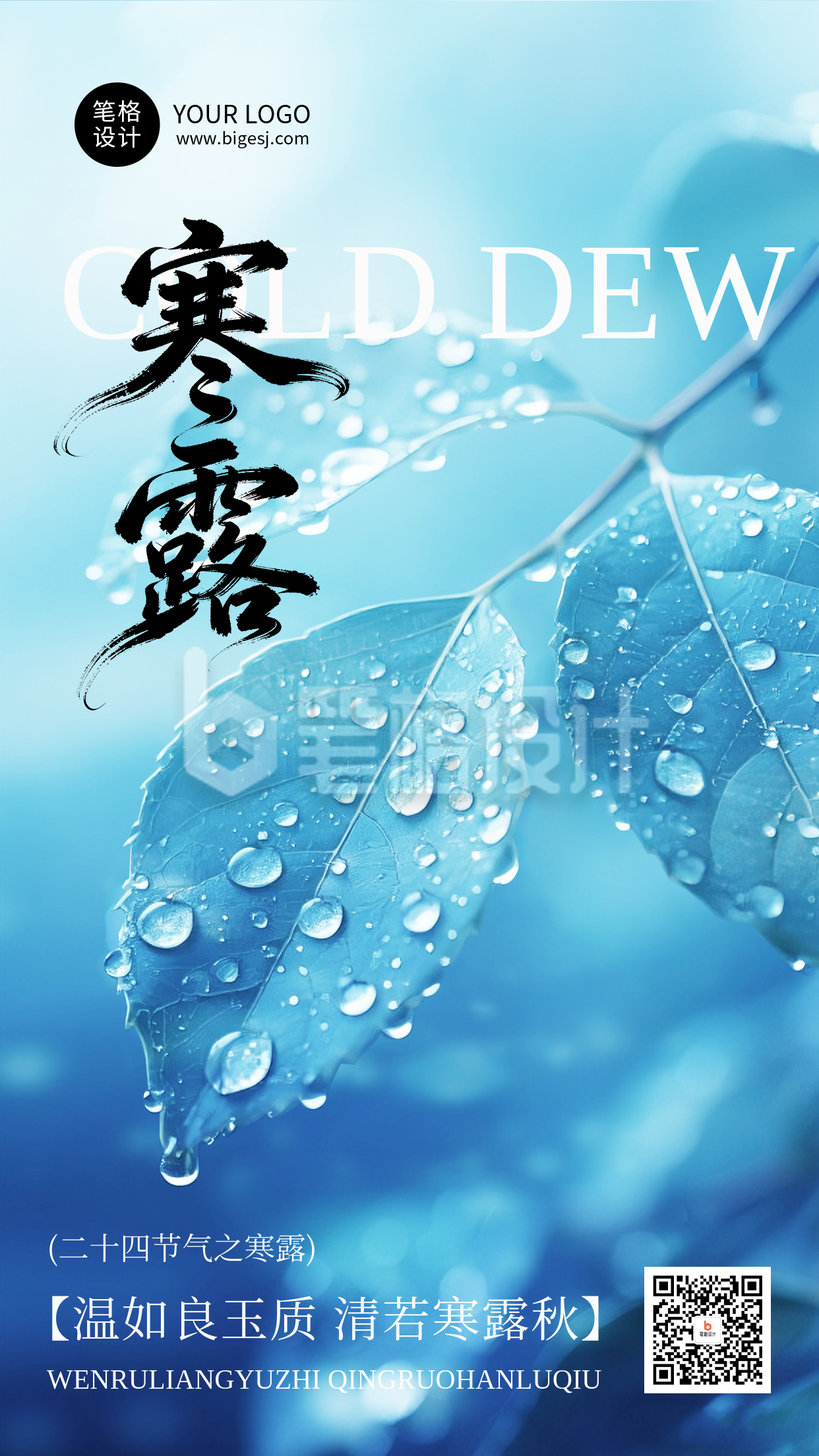 寒露节气简约手机宣传海报