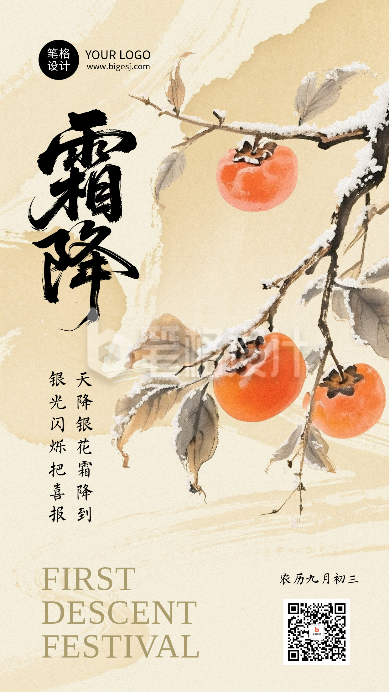 霜降节气简约手绘宣传海报