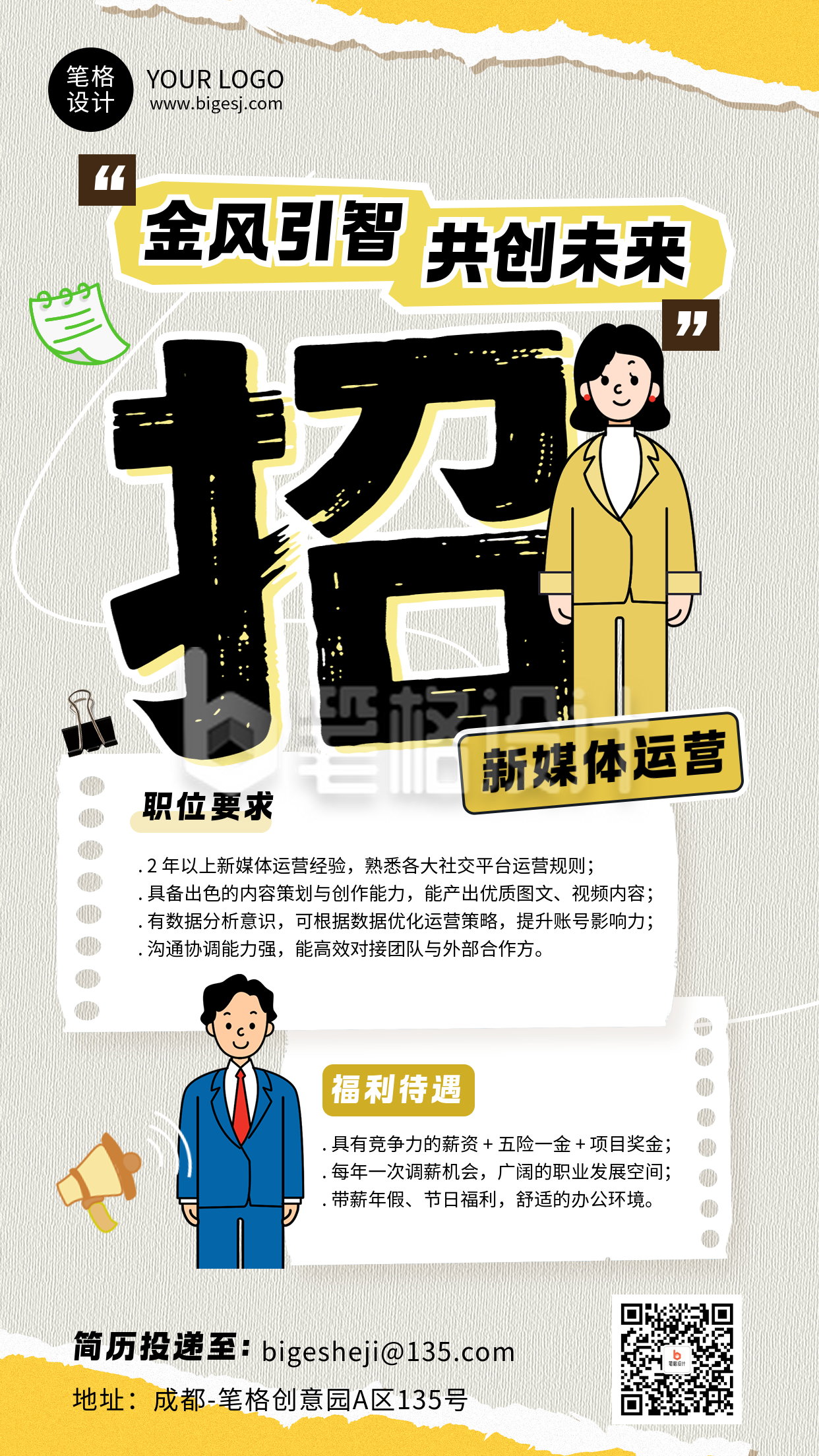 秋季招聘简约宣传海报