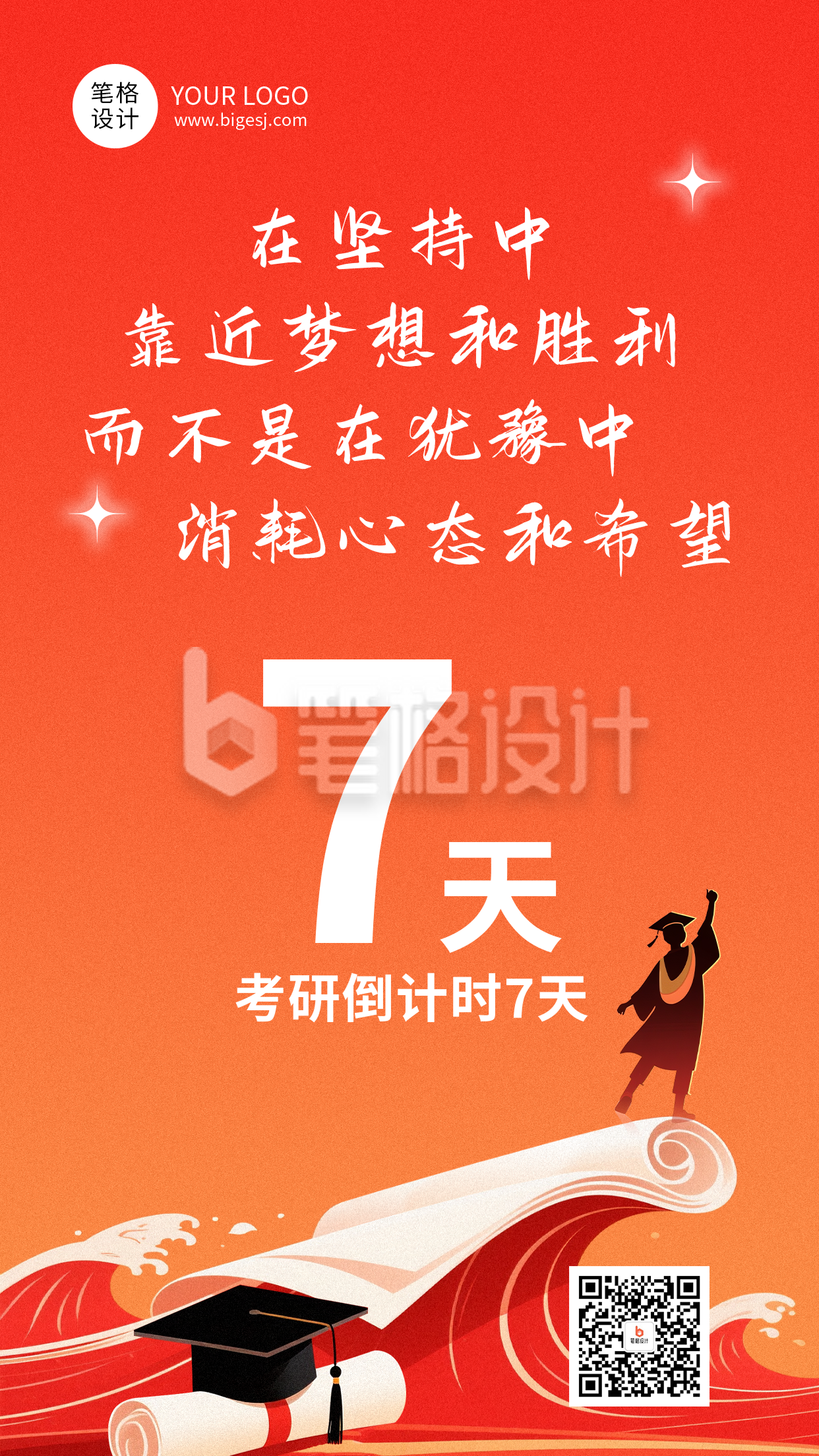 考研倒计时励志语录日签红色简约海报 考研倒计时励志语录日签红色简约海报