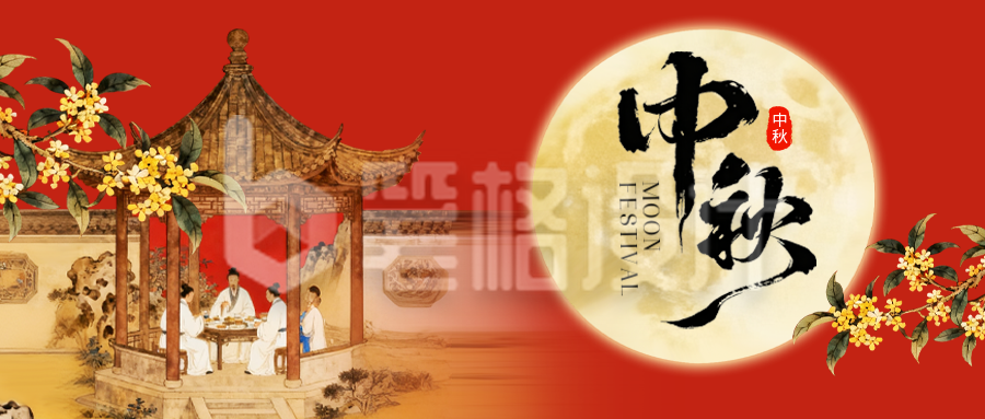 红色中国风中秋祝福公众号首图