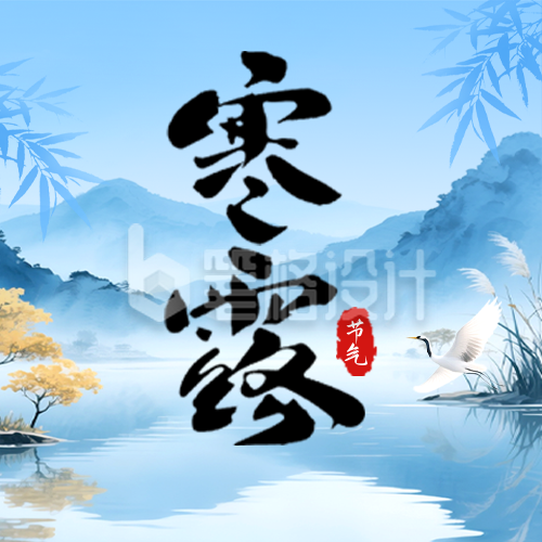 寒露节气手绘公众号次图