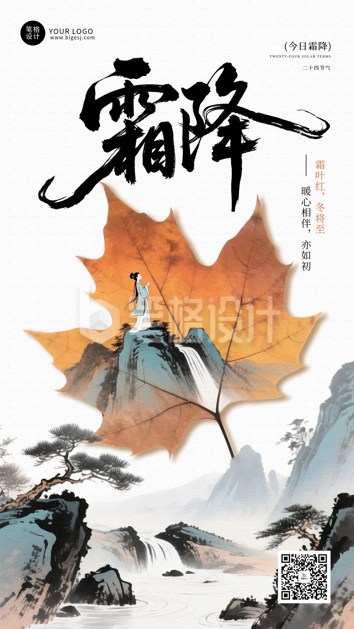 霜降节气中国风宣传海报