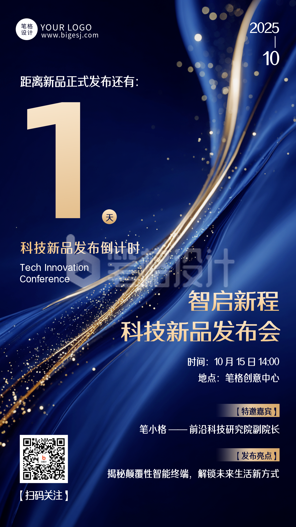 蓝黑色新品发布会倒计时1天海报 蓝黑色新品发布会倒计时1天海报