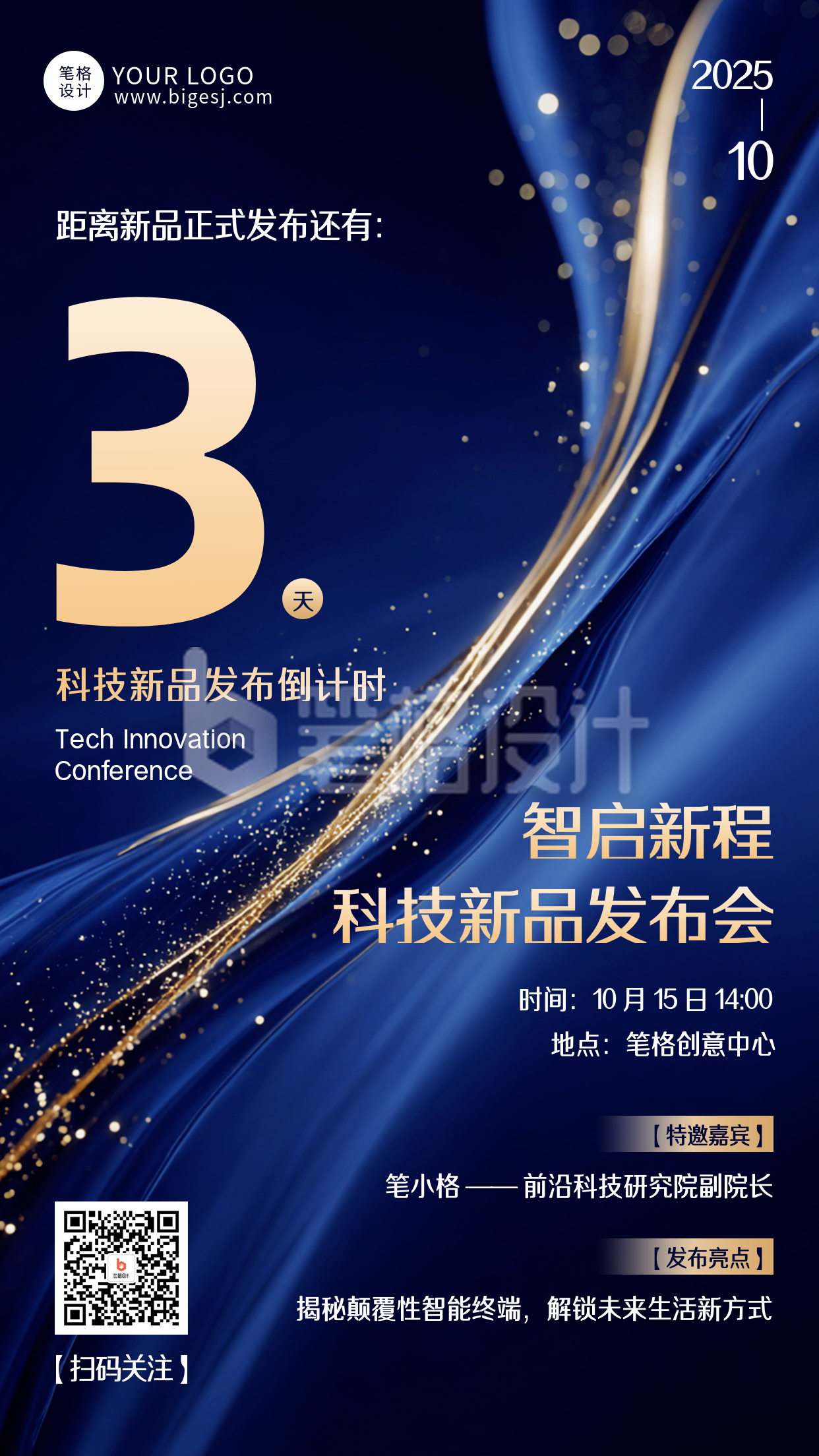 蓝黑色新品发布会倒计时3天海报