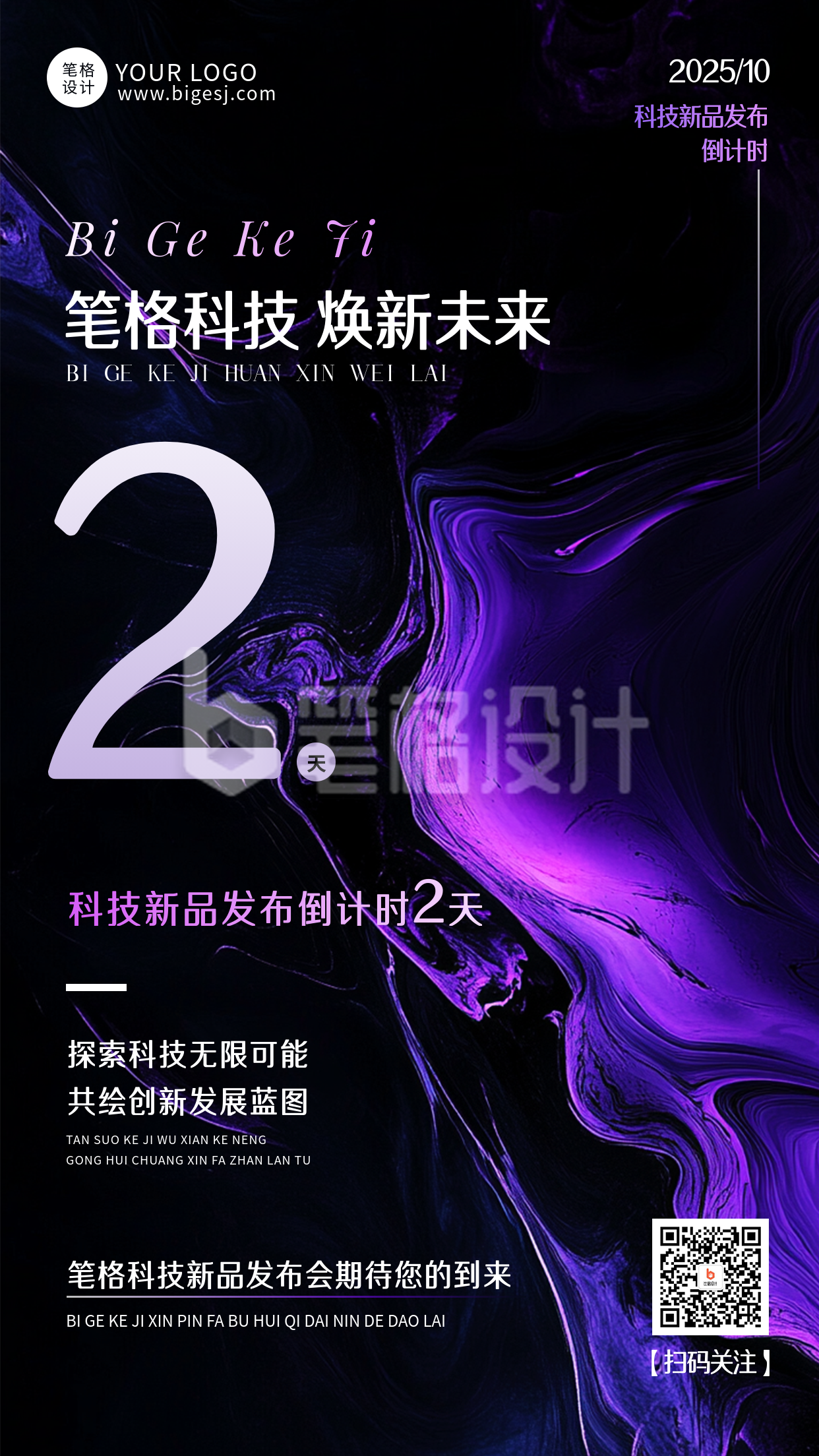 紫黑色新品发布会倒计时2天海报