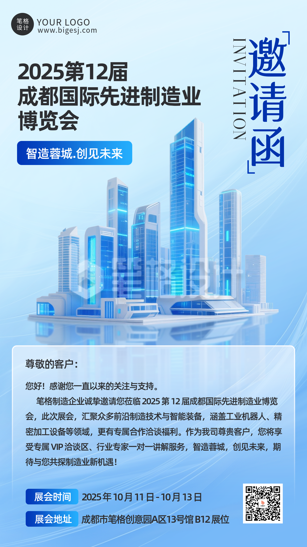 蓝色商务风博览会邀请函海报 蓝色商务风博览会邀请函海报