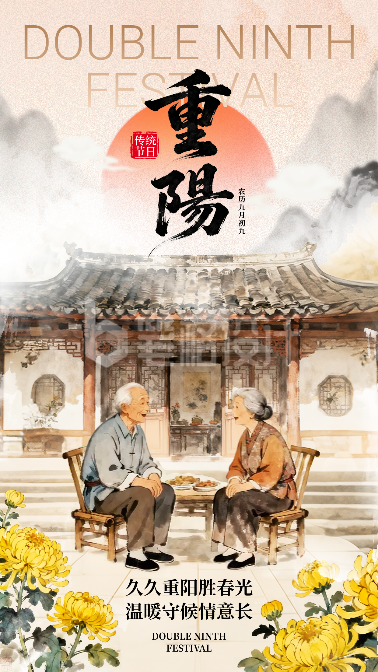 重阳节水墨风祝福宣传海报