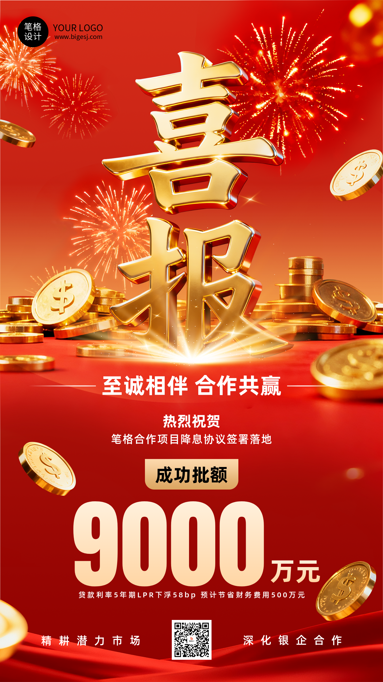 业绩喜报3D喜庆手机宣传海报