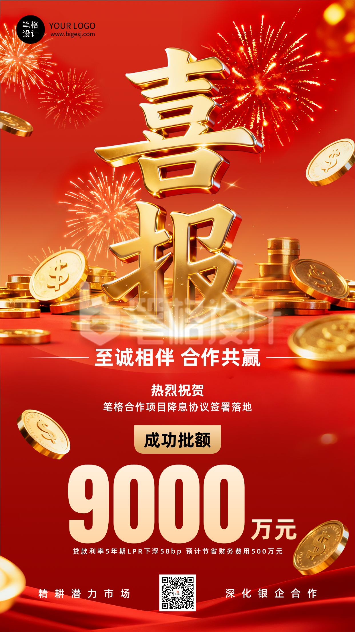 业绩喜报3D喜庆手机宣传海报