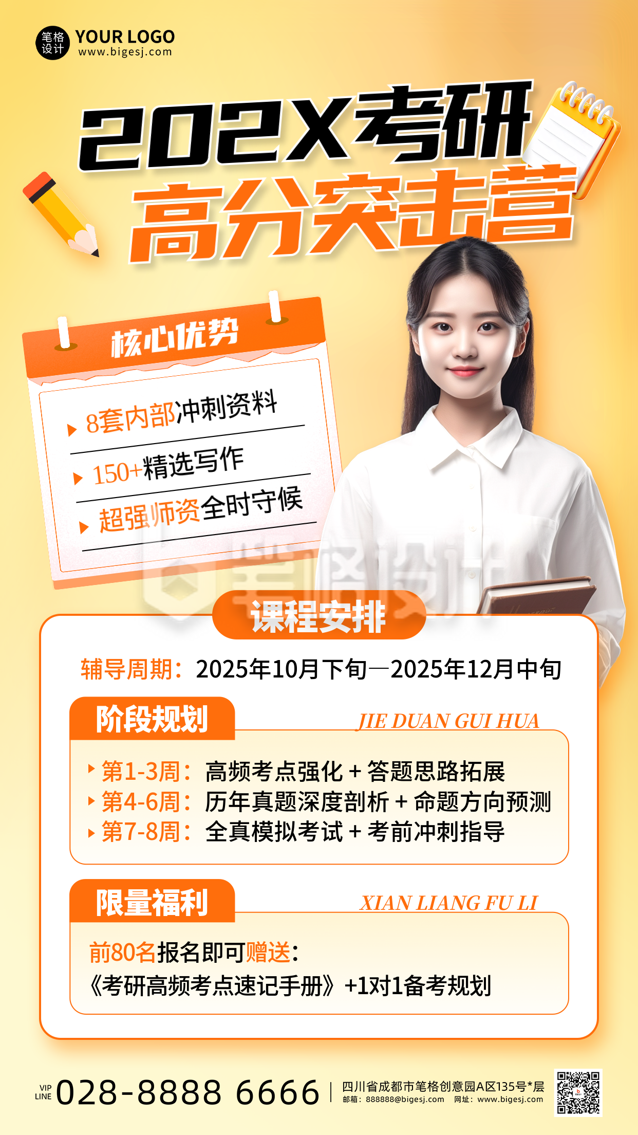 橙色简约考研课程培训招生宣传海报