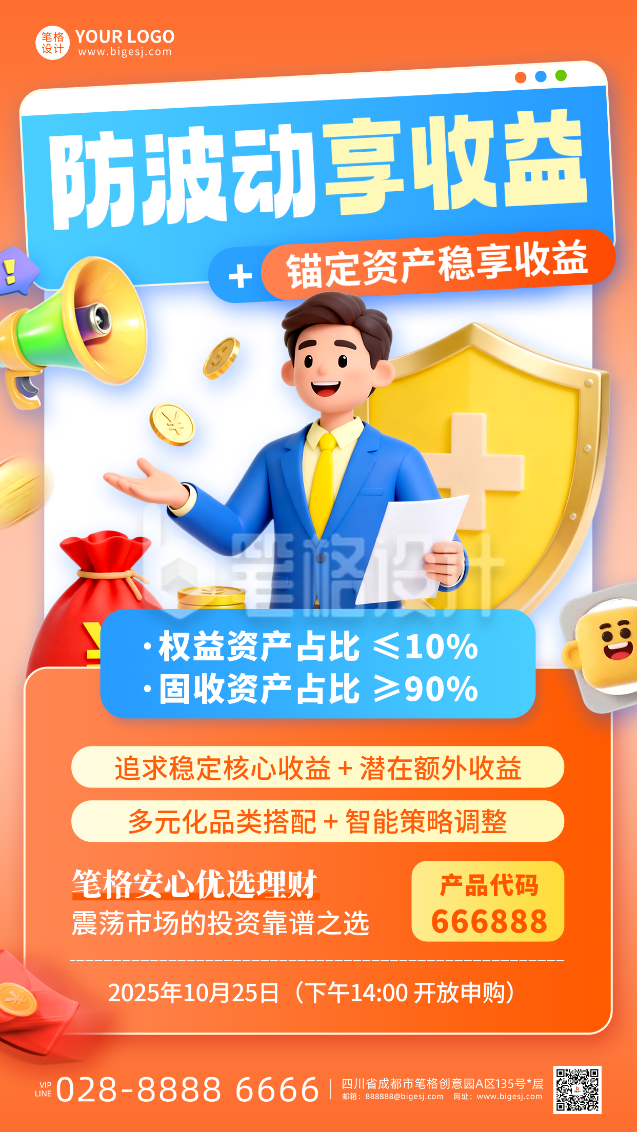 橙色插画风理财产品推荐海报 橙色插画风理财产品推荐海报
