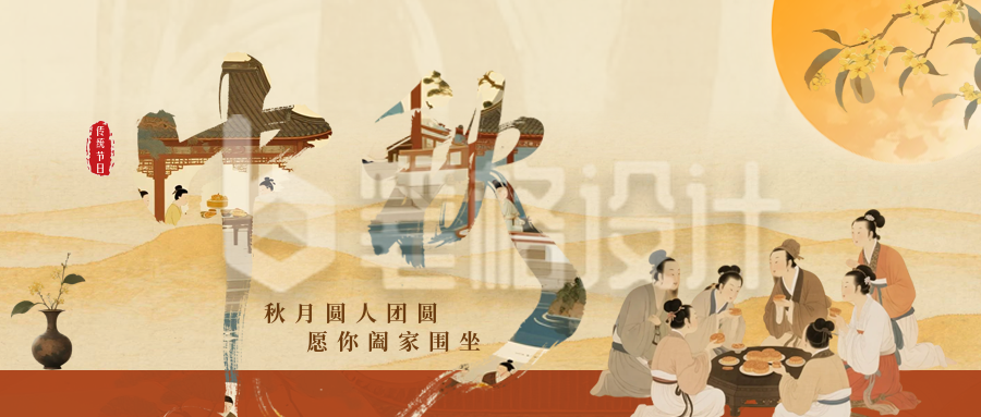 中秋节祝福宣传公众号首图