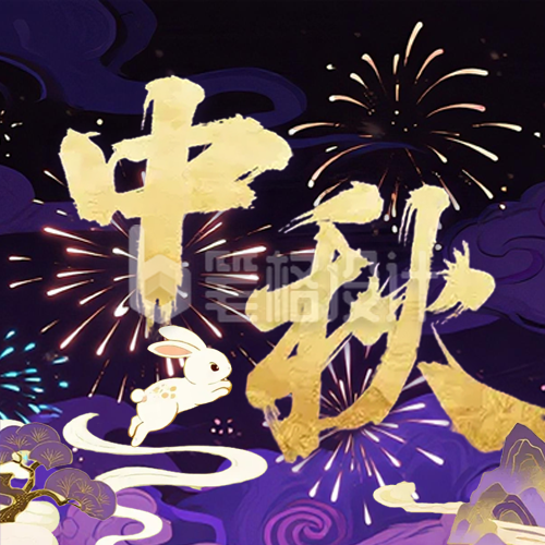 中秋节祝福宣传公众号次图