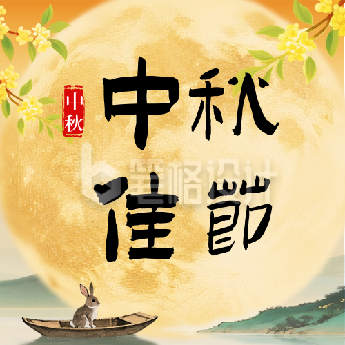 中秋节水墨风祝福公众号次图