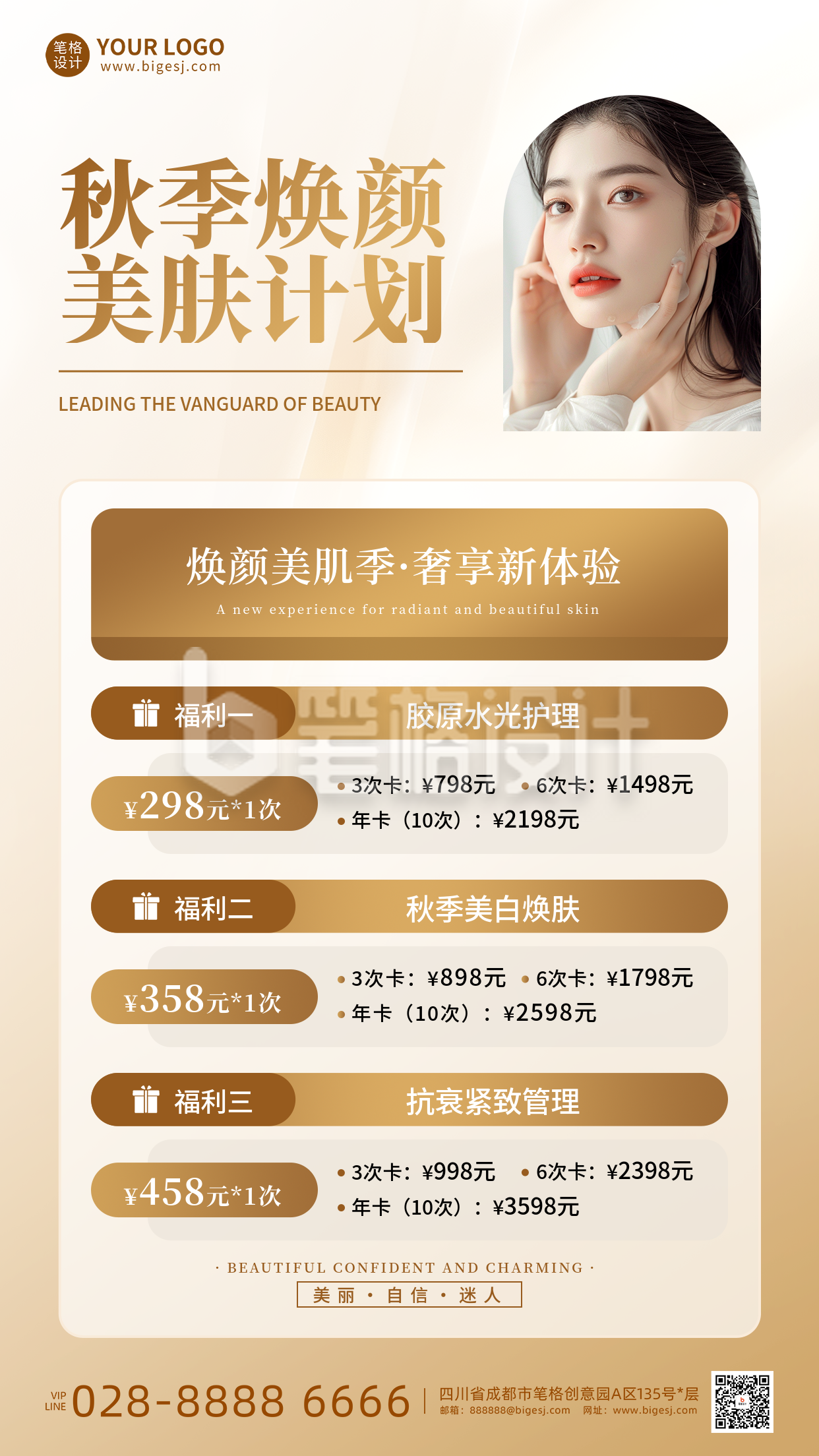 金色简约秋季美业活动促销海报 金色简约秋季美业活动促销海报